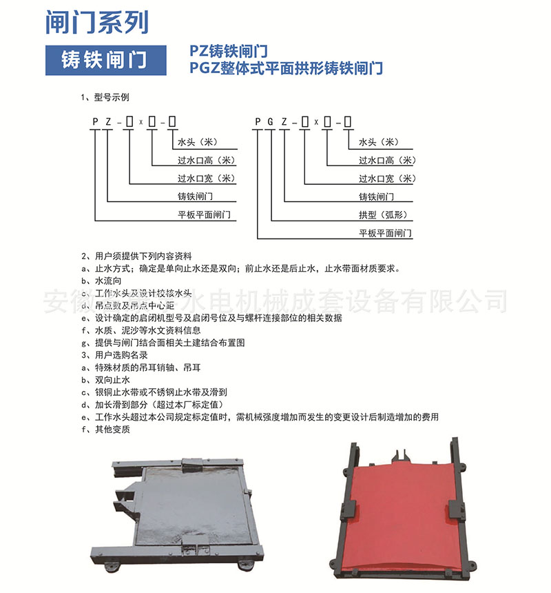 平面拱形鑄鐵閘門(mén)(圖2)